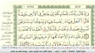عبد الودود حنيف سورة البقرة مكتوبة وكاملة