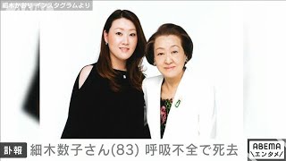 細木数子さん死去　83歳　「六星占術」創始者で人気(2021年11月10日)