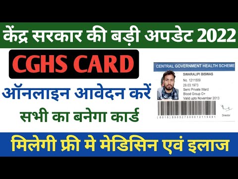 CGHS Card  online Apply | cghs card kaise banaye | how to apply cghs card online apply