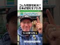 日本が便利すぎました