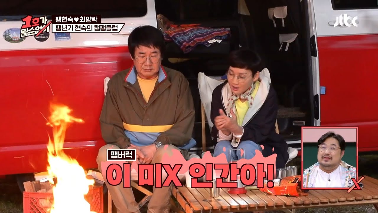 캠핑은 잔소리를 불러오고... #예능 #웃긴영상 #1호가될순없어