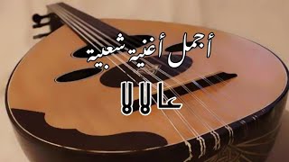 عالالا عزف عود _ تراث حموي سوري (عزف شعبي)