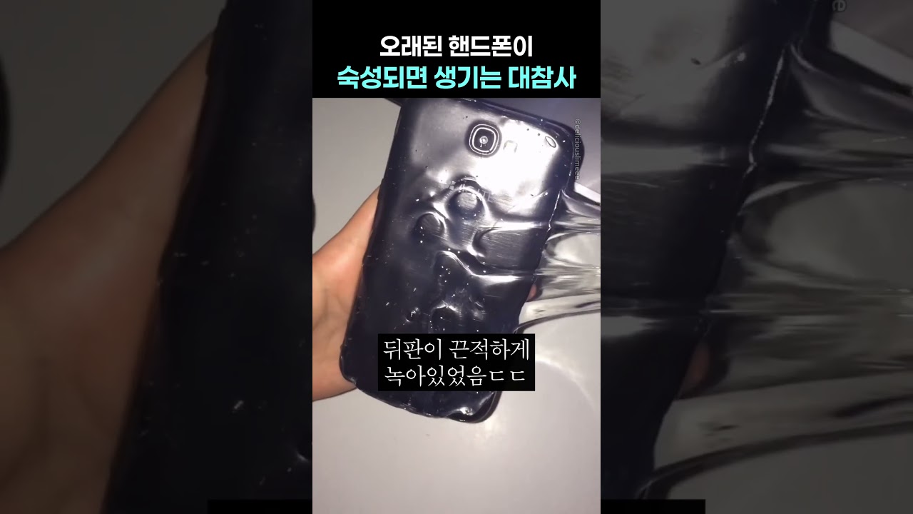 오래된 핸드폰이 숙성되면 생기는 대참사 썸네일