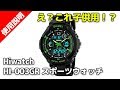 Hiwatch 子供 腕時計  HI-003GR 防水 デジタル表示 アナデジ式 アラーム スポーツウォッチ