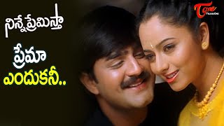 Prema endhukani nenante | Ninne Premistha Movie | Drem girl Soundarya  Songs | Old Telugu Songs