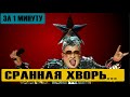 Болезнь Верки Сердючки: печальная правда или выдумка для хайпа? #Shorts​