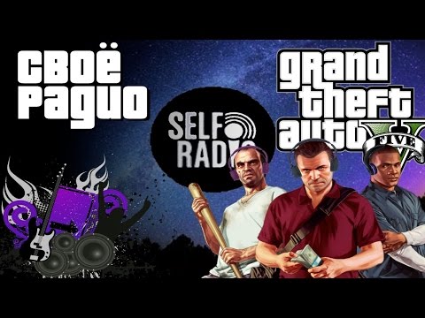 Video: Kako Dodati Glazbu Na Radio Stanice GTA 5 PC