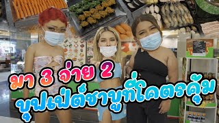 เฉลิมศรี : มา3 จ่าย 2 จุกๆ ตำนานกับบุฟเฟ่สุกี้ hotpot 👾🥰