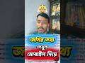জমির তথ্য অনলাইনে দেখুন সহজেই 😳