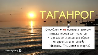 Travel Film делает Туризм в Таганроге лучше