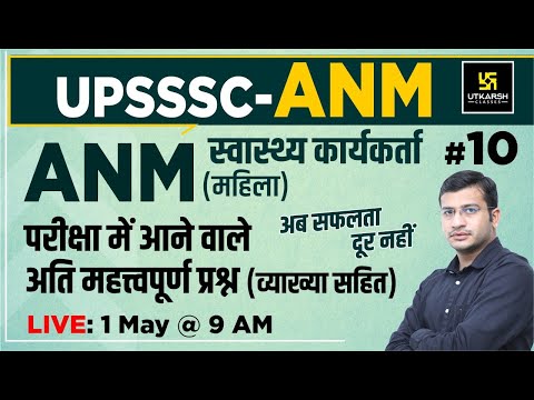 UPSSSC ANM  | Sunday Special Class #10 | Most  Important Questions | Siddharth Sir