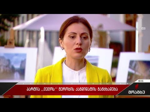 „ლელოს“ თბილისის მერობის კანდიდატის განცხადება