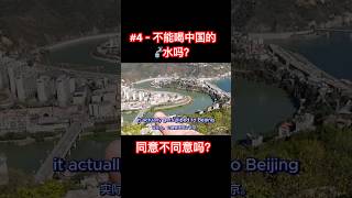 中国生水- 能不能直接喝吗？ 美国人到中国不能做的7件事！#中国 #美国 #文化差异 #中文 #美国日常生活 #美国生活 #中国美食 #生活 #博主 #旅行 #旅游 #vlog日常 #中美博主