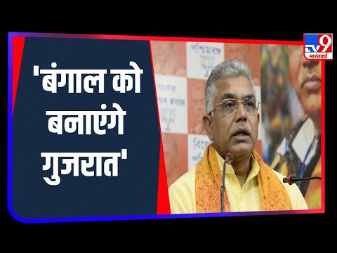 Dilip Ghosh बोले- Bengal को बनाएंगे Gujarat, ममता के मंत्री का जवाब- वहां एनकाउंटर होता है