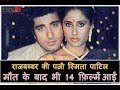 स्मिता पाटिल: राजबब्बर से शादी पर नाराज थी मां | Raj Babbar Wife Smita Patil | YRY18