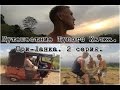 Путешествие Тупого Качка. Шри-Ланка. Канди.