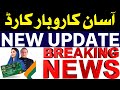 Breaking News Asaan Karobar Card Update 2025 CM Punjab Loan Scheme Breaking News Asaan Karobar Card Update 2025 CM Punjab Loan Scheme