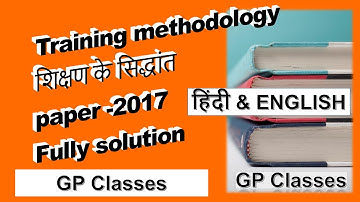Pot 2017 Question Paper Solution | Training Methodology Question Paper 2017 With Solution| GPClasses