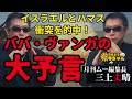 三上丈晴 (#月刊ムー 編集長)【公式】おはよう寺ちゃん 10月20日(金)
