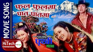 Phool Phool Ma Paat Paat Ma | Nepali Movie Prithvi Song |Rajesh Hamal |Srijana Basnet|Sadhana Sargam