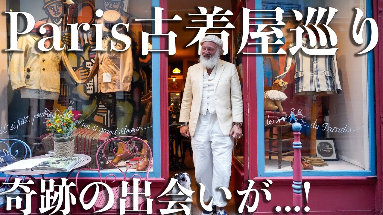 【🇫🇷】パリ古着屋巡り中に凄まじいコレクションを持つお店に遭遇！コレクションを沢山見せてくれた...🔥