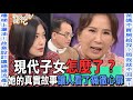 現代子女怎麼了？她的真實故事讓人看了痛徹心扉【新聞挖挖哇】