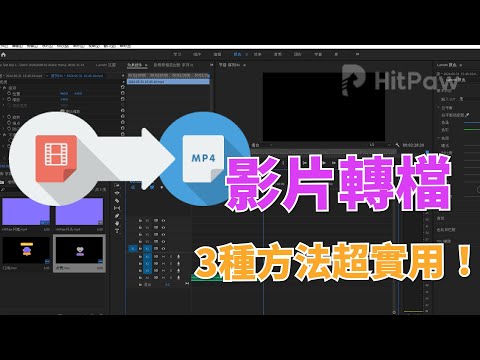 【影片轉檔2024】3種辦法教你轉檔影片！批量無損將MOV轉為MP4 ... 