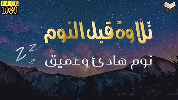 تلاوه هادئه قبل النوم - سورة يس - القارئ علاء عقل | Surah Yasin