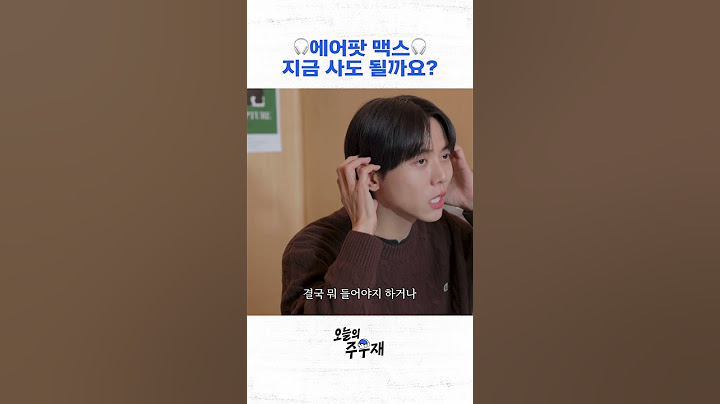 에어팟 맥스 패션템으로 살까요 말까요?