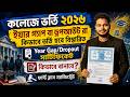 WB College Admission 2026: GAP Year Admission Certificate 2026: wbcap full process 2026: wbcap