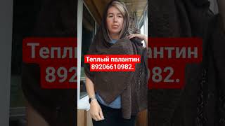 Вязаный палантин из 100% шерсти. Монголия.