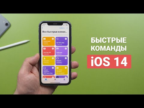 10 Полезных Команд Для Iphone И Ipad! Shortcuts В Ios 14