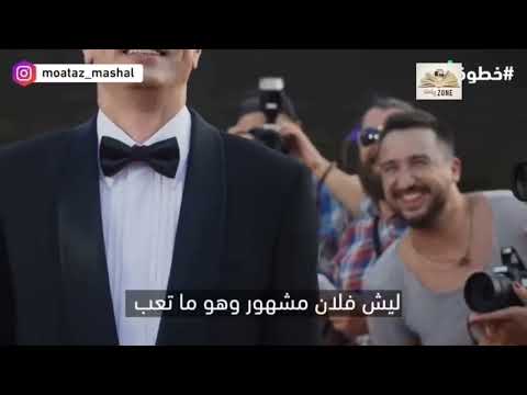 حب الناس ليش فلان محبوب وانا لا معتز مشعل 