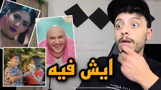 موسم الاغاني البيض 🤦🏻