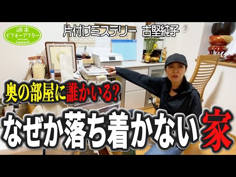 #266 【2LDK㍇なぜか落ち着かない家①】家がモヤっとする理由は家具のレイアウト？実家じまいで仏壇カラボ？ひと部屋物だらけの片付けレシピ