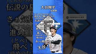 大谷翔平応援歌