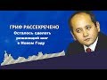 Мухтар Аблязов : Осталось сделать решающий ШАГ в Новом Году