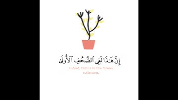 آيات من سورة الاعلى تريح القلب♥♥♥