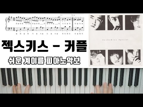 커플 - 젝스키스 
