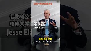 课外活动为何如此重要？看看哈佛大学面试官是怎么说的？#留学教育  #剑桥gracie
