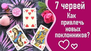 7❤️ скрытый символизм | Магия любви