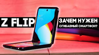 Samsung Galaxy Z Flip - необычно, прикольно, разбираемся - нужно ли