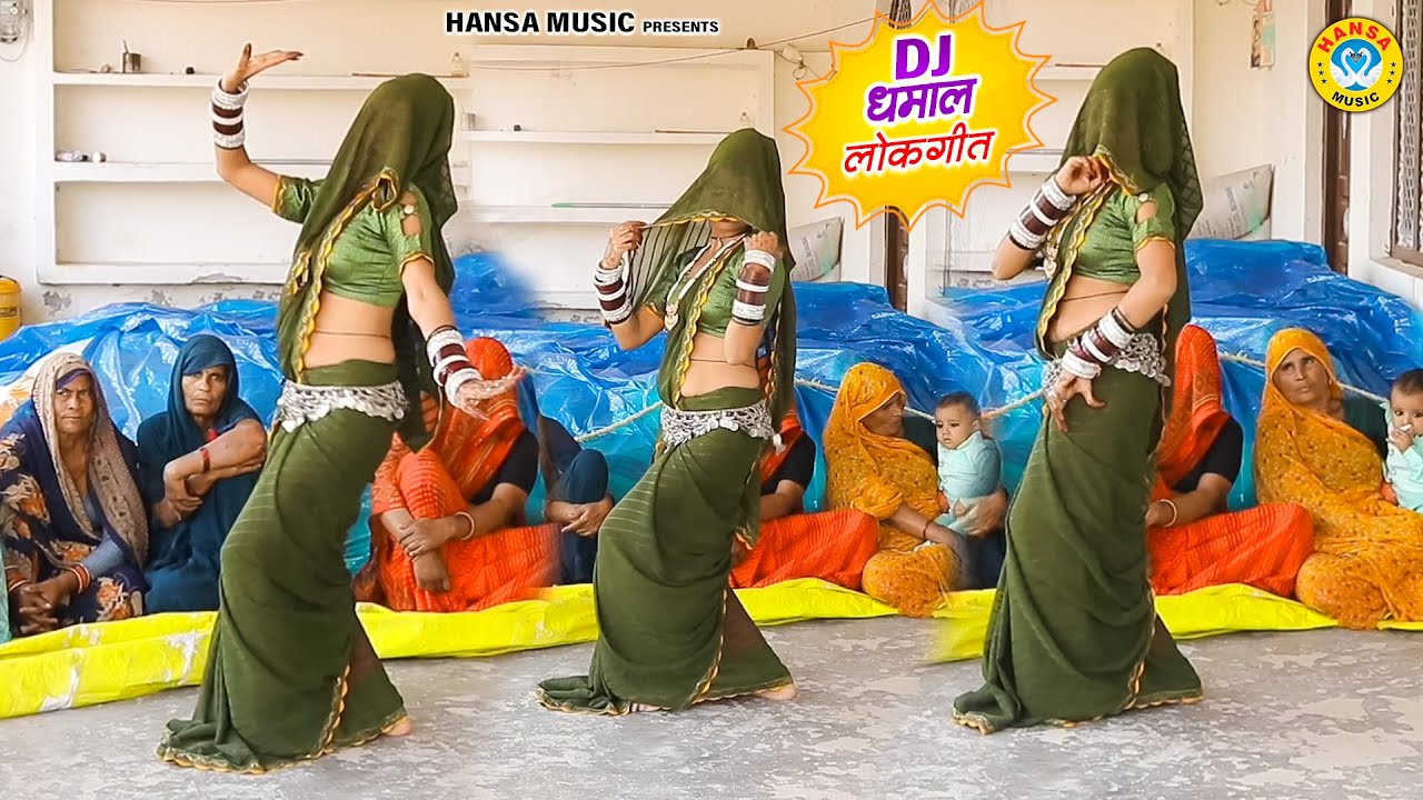 डीजे देहाती नाचगीत ~ पति डरीया मिले मन के ना मिले | Dehati Nachgeet | Sangita Shastri | #dance