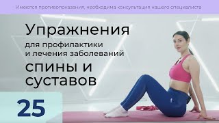 25. Растяжка лестничных и трапециевидных мышц