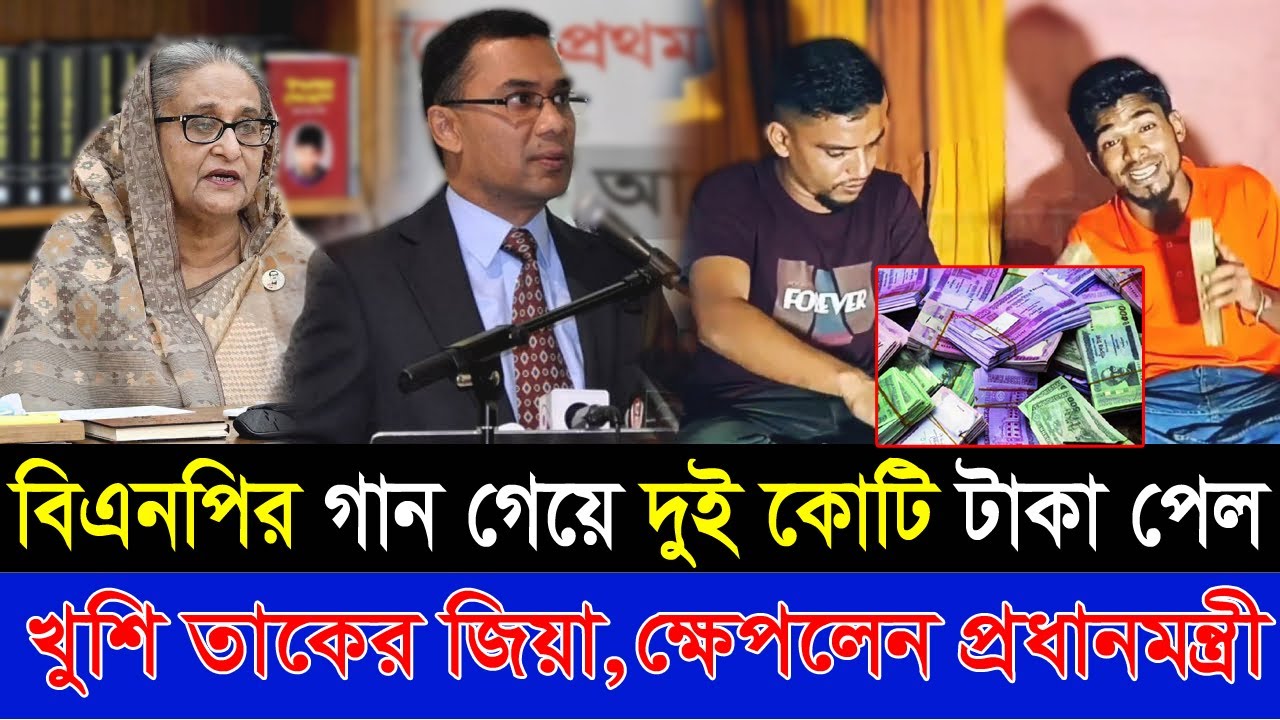খালেদা জিয়া ও তারেক রহমানকে নিয়ে গান গেয়ে ভাইর রাশেদ || Khaleda zia Song || Trek zia song | Bnp Song