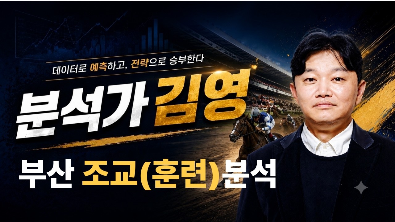 8월3주차 부산 새벽 조교(훈련)분석..
