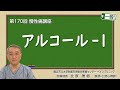第170回　アルコール-1