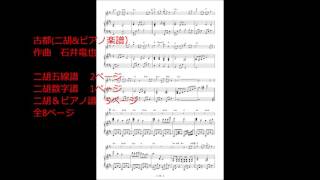 #古都 (二胡楽譜&ピアノ楽譜）チェン・ミン
