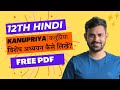 विशेष अध्ययन कनुप्रिया Vishesh Adhyayan Kanupriya Explanation | #hscboardexam2023