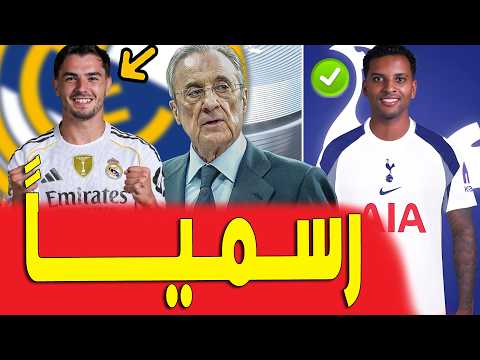 مفاجأة مذهلة ابراهيم دياز وصفقة انتقال عالمية تزلزل أوروبا رسميا قبل قليل اخبار ريال مدريد